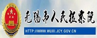 產(chǎn)品客戶：無(wú)錫南長(zhǎng)檢察院